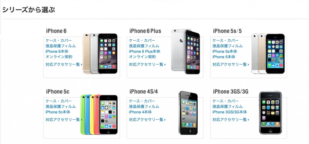 iPhone6 シリーズ
