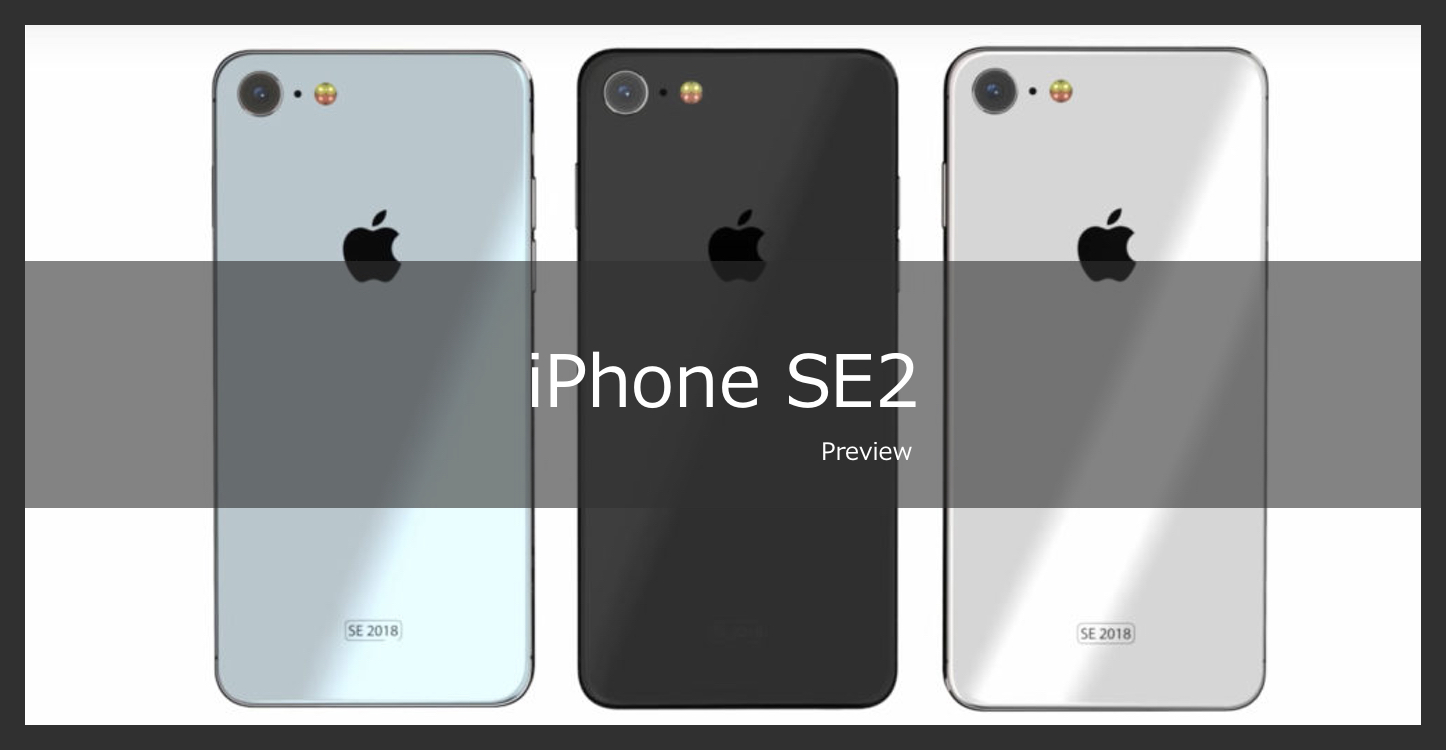 iPhoneSE2 発売日・スペック・デザインをまとめてみたよ