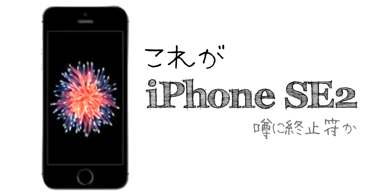 これが Iphonese2 か Iphone Se2 のスキンシールが発売 Noma Labo