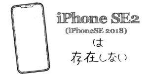 iPhoneSE2