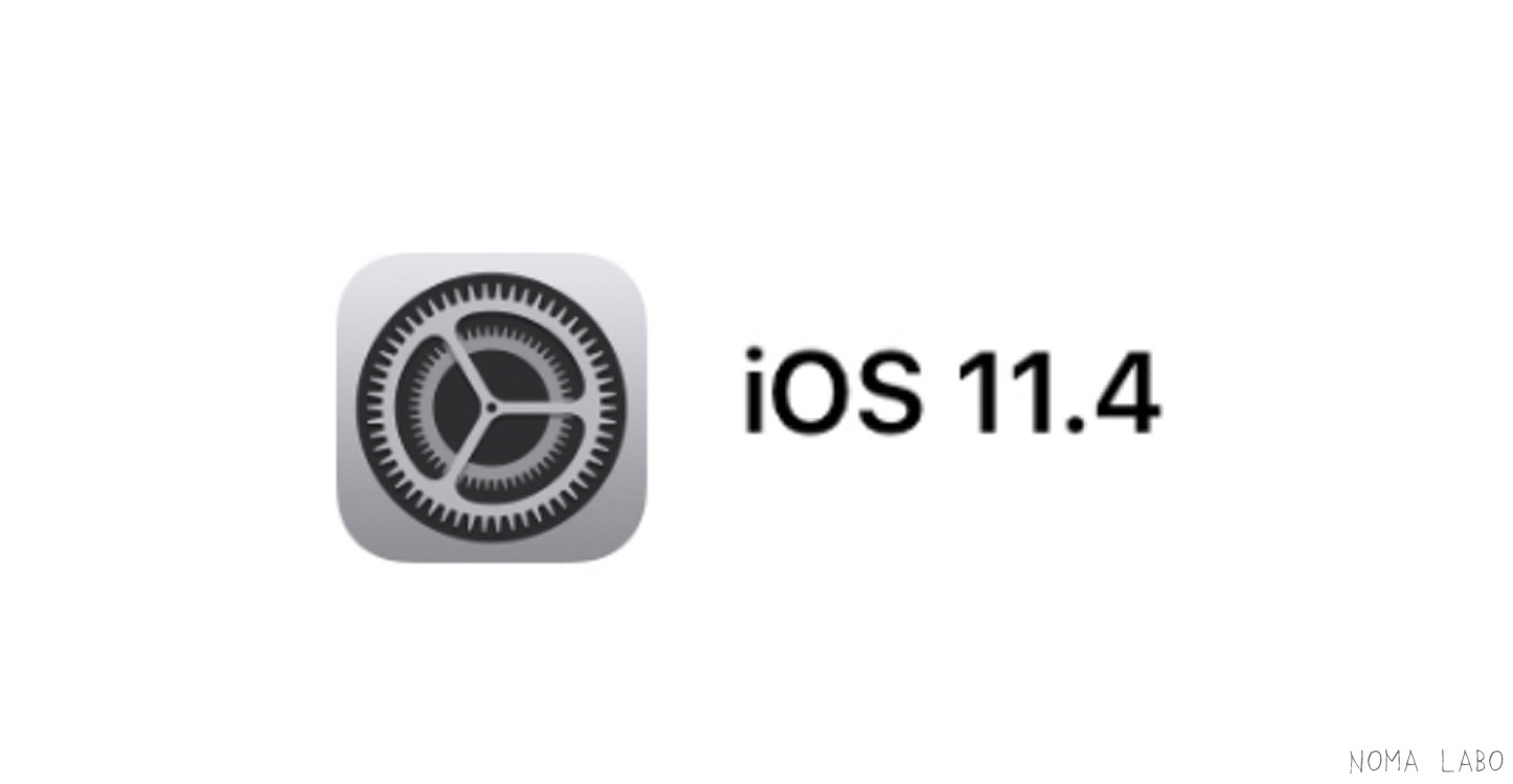 iOS 11.4 がリリース!!