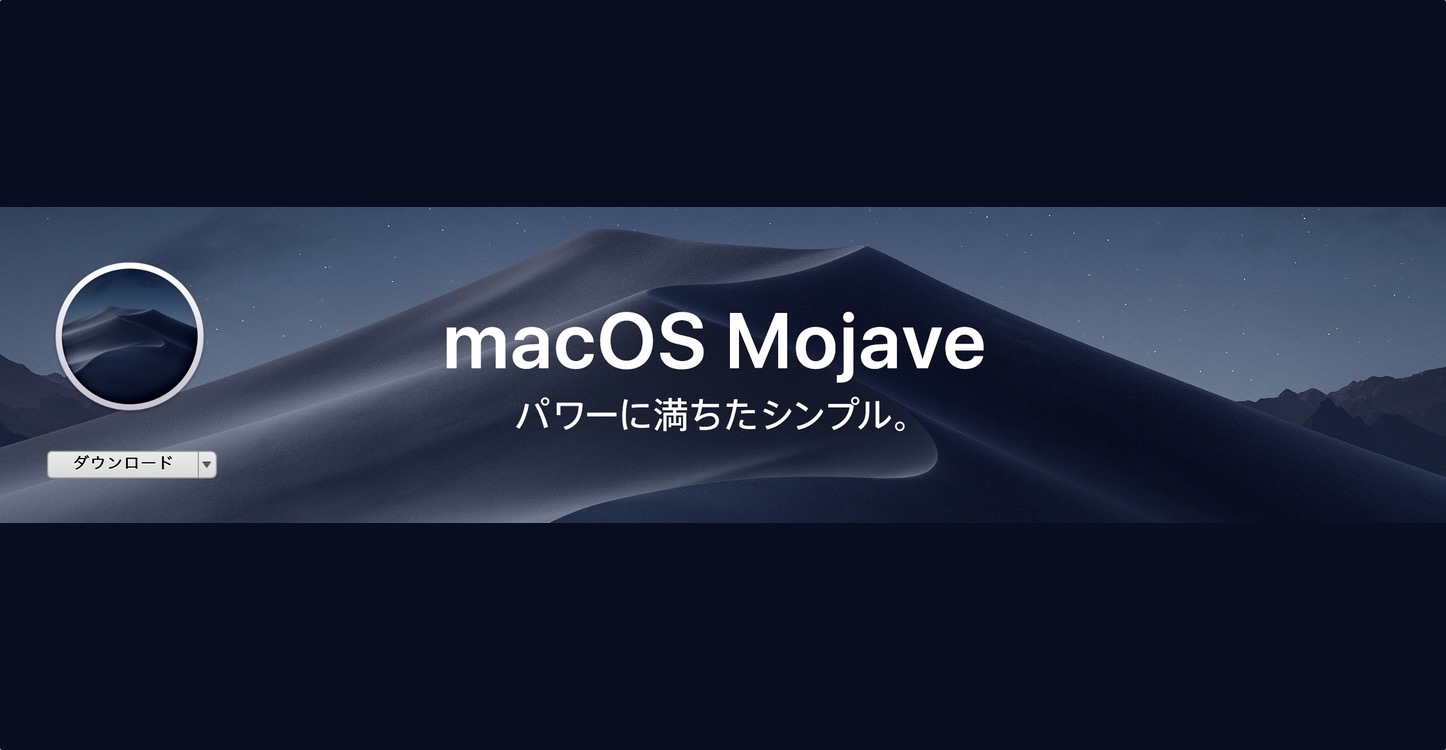 macOS モハベ