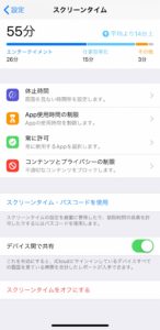iOS 12.2 スクリーンタイム