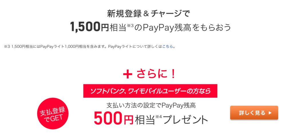 PayPay 第2弾