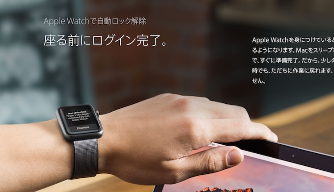 MacとApple Watchの認証機能拡大