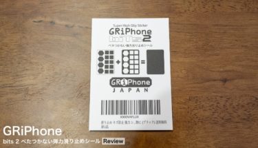 GRiPhone Bits グリフォン・ビッツ2