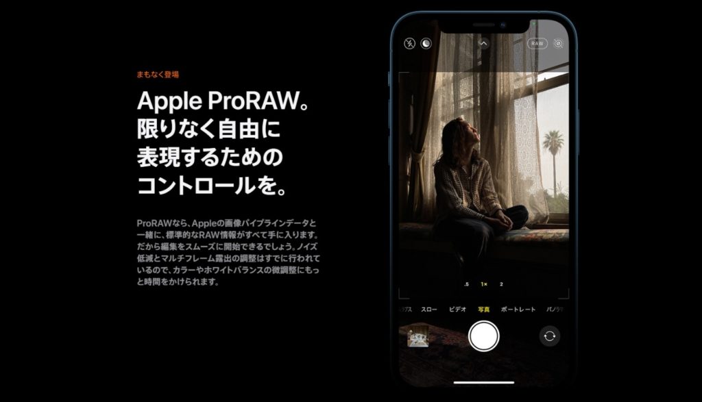 Apple ProRAW