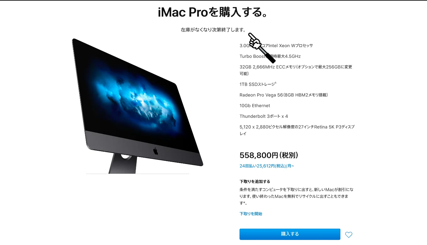 新型 iMac 2021の予兆