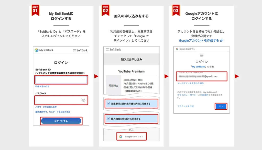 SoftBank YouTbe 無料