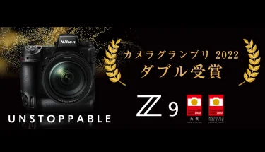 まさにUnstoppable。Nikon Z9 名誉ある賞を次々と。5冠達成‼︎