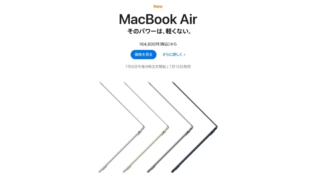 M2 MacBook Air 2022 発売日