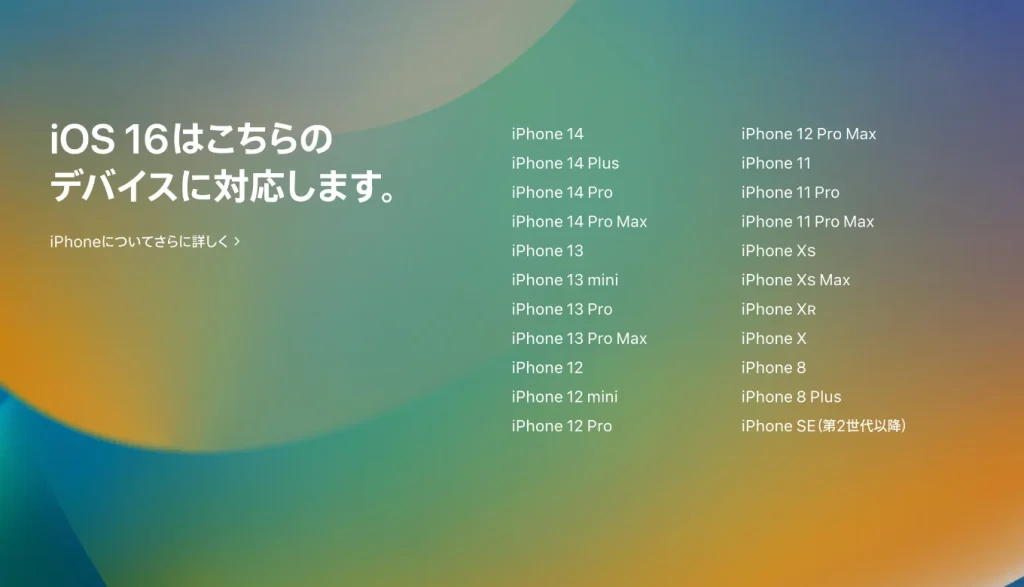 iOS 16 変更点