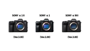 SONY α1Ⅱ、α1、α9III 最新ファーム公開！