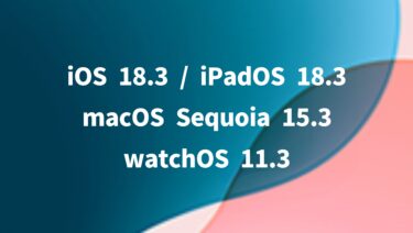 【ios 18.3】Apple 各種OSをメジャーアップデート
