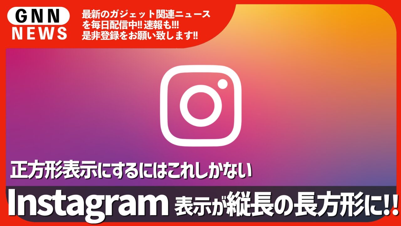 インスタ表示変わった