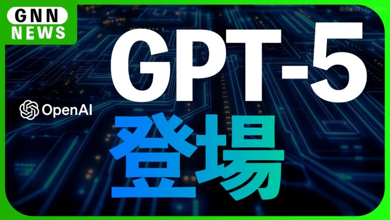 OpenAI GPT-5をリリース