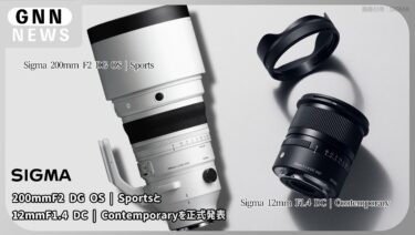 シグマ 200mm F2と、APS-C用の12mm F1.4 を発表