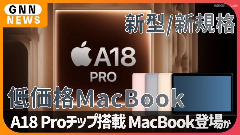 新型 MacBook!? 12.9インチ低価格MacBookが登場か