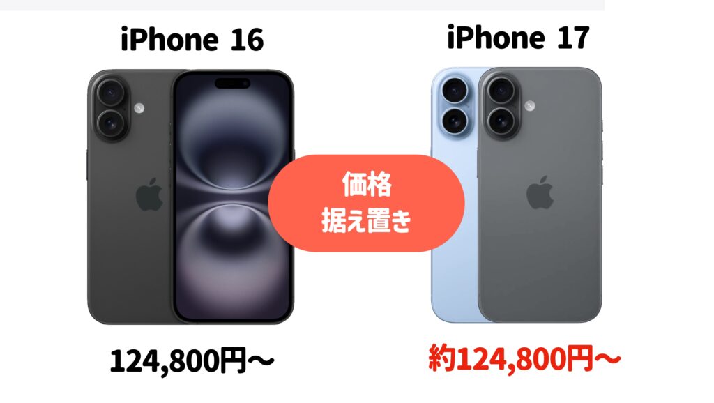 iPhone17シリーズの価格。発表直前！予想価格一覧