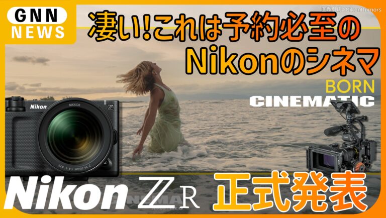 Nikon ZR 正式発表