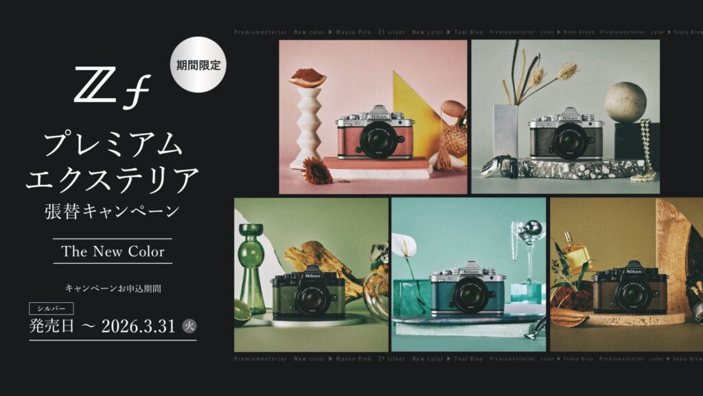 ニコン Zf シルバーモデルを発表！