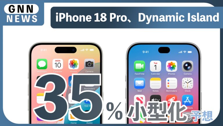iPhone 18 Pro、Dynamic Islandが35%小型化か？Face IDの進化で「パンチホール説」に新展開