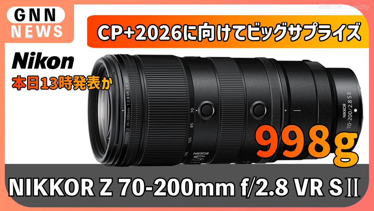 Nikon Z 70-200mm f:2.8 VR S II 998gへ小型軽量化
