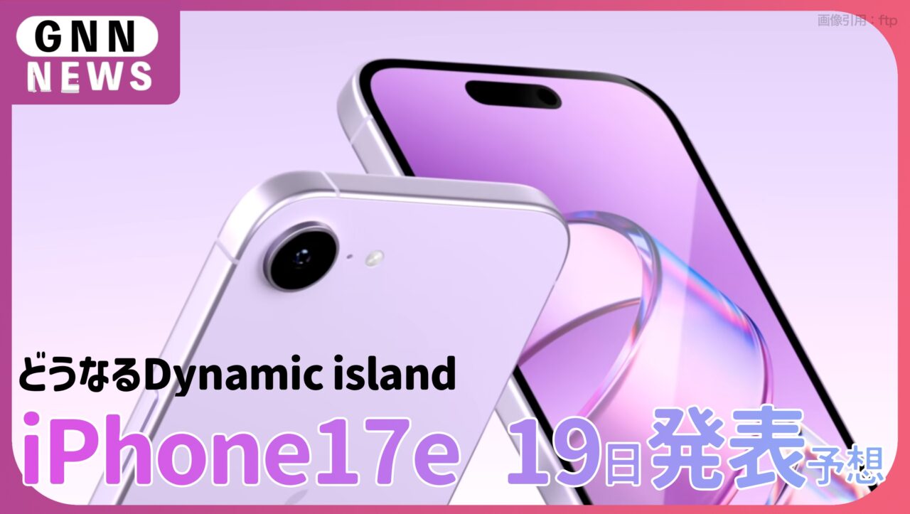 iPhone17e 2026年2月19日発表予想