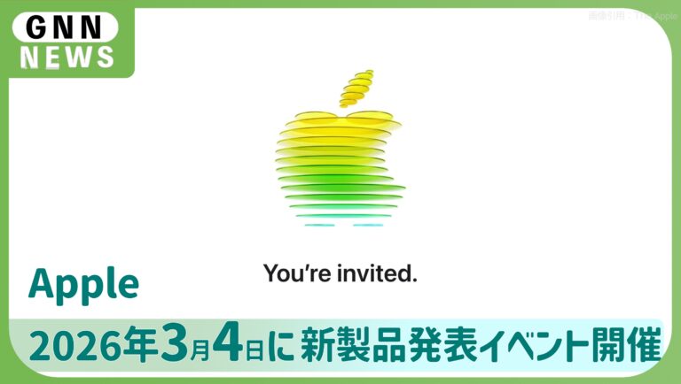 【速報】Appleが3月4日に新製品発表会を開催！M5Pro/MAX MacBook Proや、10万円以下のMacBook、iPhone 17eなど