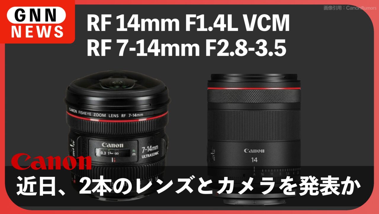 キャノン、近日２本のレンズとカメラを発表か