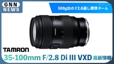 タムロン 35-100mm f:2.8