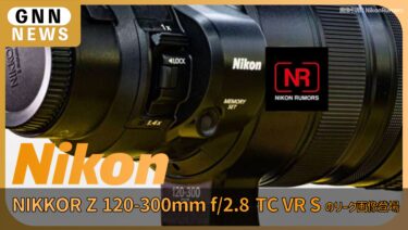 ニコン「Z 120-300mm f:2.8 TC VR S」のリーク画像が登場、Sラインの示唆も