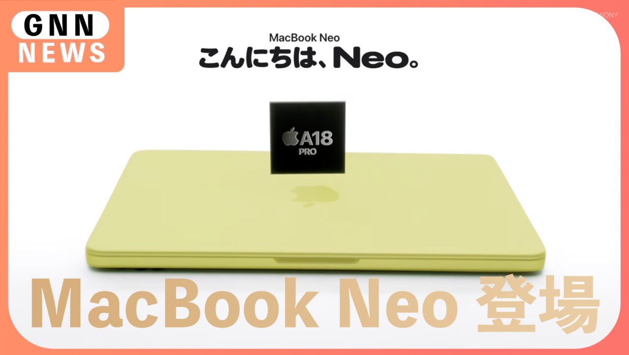 AppleがMacBook Neoを発表！99,800円で買える「新世代の入門機」2