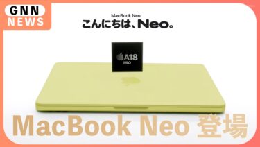 AppleがMacBook Neoを発表！99,800円で買える「新世代の入門機」2