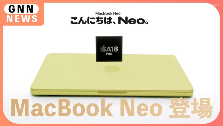 AppleがMacBook Neoを発表！99,800円で買える「新世代の入門機」2