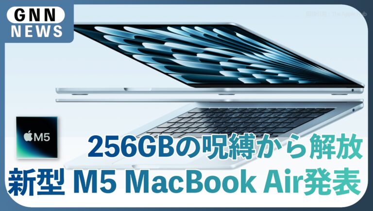 M5 MacBook Air登場！最小512GB・Wi-Fi 7対応で「Air」は新時代へ。スペック・価格・発売日まとめ