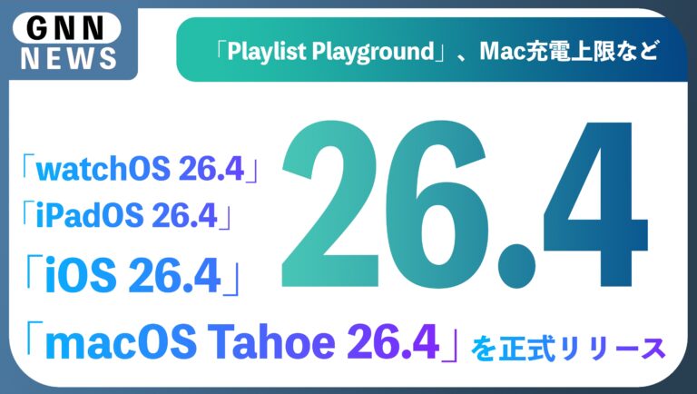 【徹底解説】macOS Tahoe 26.4 ＆ iOS 26.4：AIが拓く新機能と、復活した神機能
