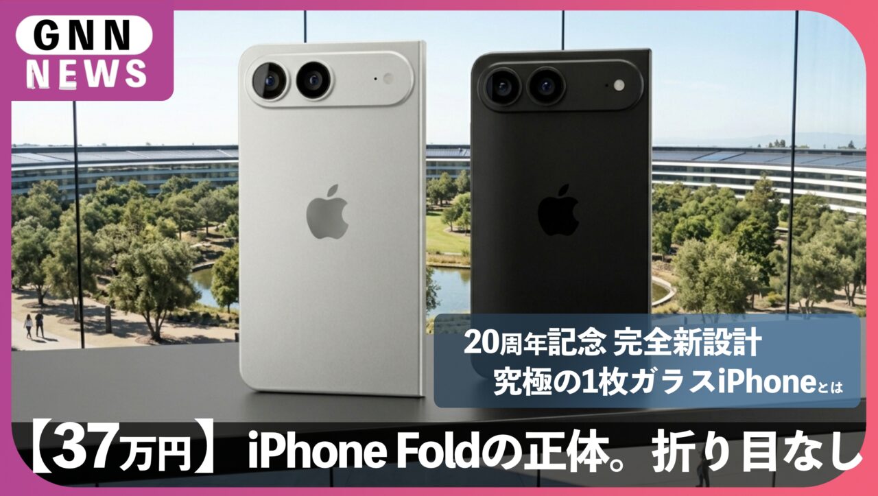 折りたたみiPhone、iPhone史上最大のリニューアル：折り畳みモデルと20周年記念iPhoneの全貌_2