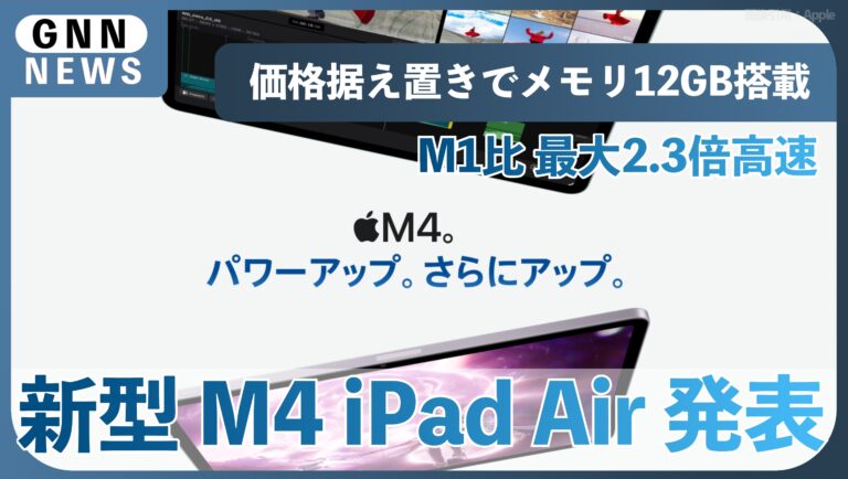 新型iPad Air（M4）発表！価格据え置きでメモリ12GB搭載の衝撃スペックを徹底解説