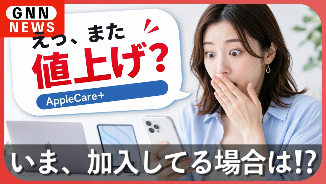 AppleCare+値上げ！Mac・iPadだけじゃない対象製品と新価格