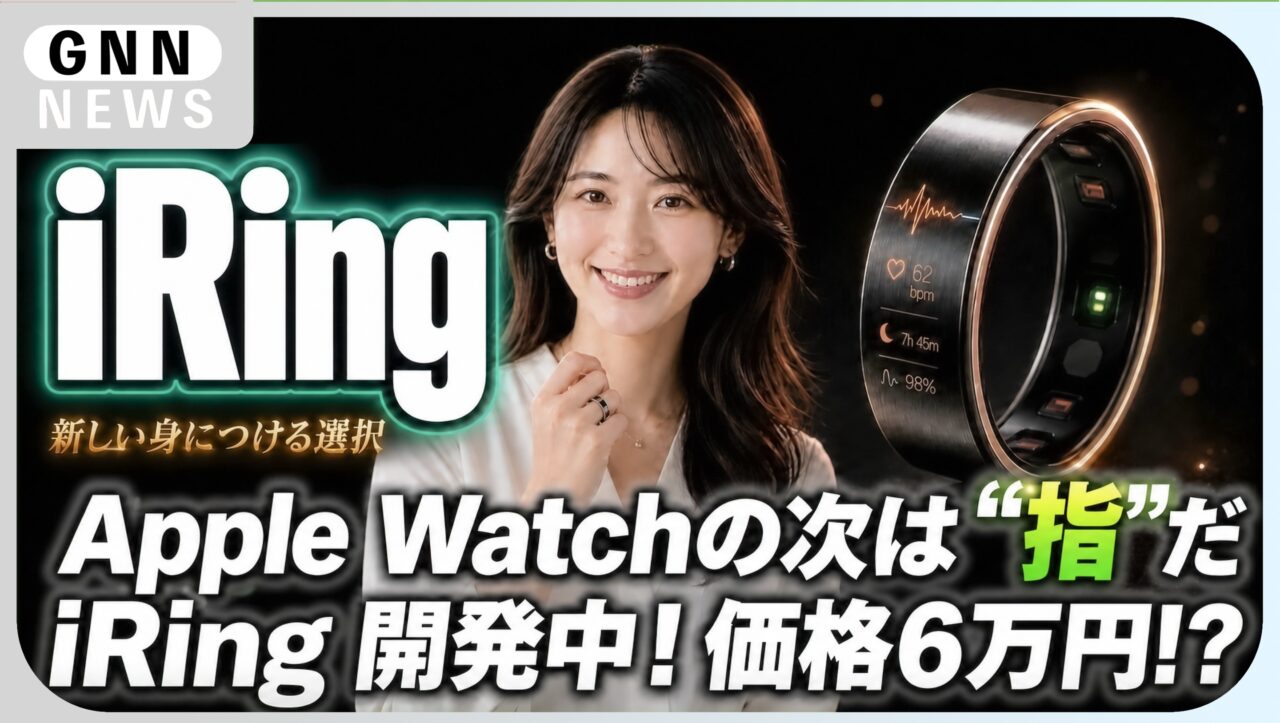 Apple指輪 ついに来る!? iRing開発中の衝撃