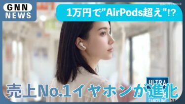 P42i 1万円でAirPods超え⁉ 売上No.1が進化