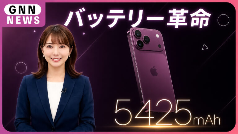 iPhone 18 Pro Maxのバッテリーが「神進化」！5,425mAhリーク