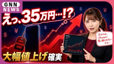 iPhone 18「史上最高額」へ！もうiPhoneへの買い替えは躊躇する人増加？
