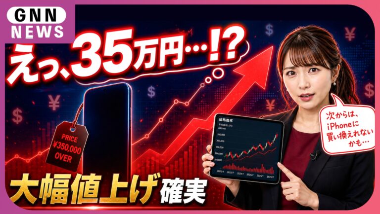 iPhone 18「史上最高額」へ！もうiPhoneへの買い替えは躊躇する人増加？