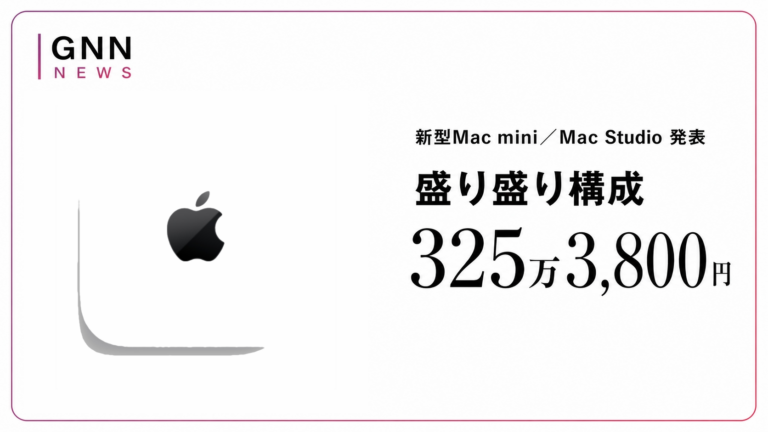 新型Mac mini（M6／M5 Pro）と新型Mac Studio（M5 Max／M5 Ultra）発表。発売は9月22日