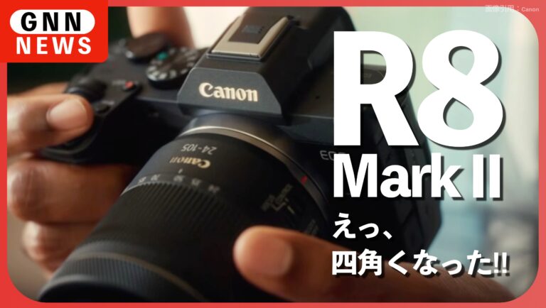 EOS R8 Mark II 正式発表