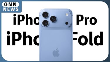 iPhone 18の発表間近！発売日・価格・折りたたみの情報、最新リーク